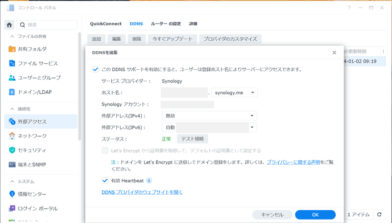 2024-01-02-man02-DDNS